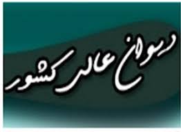 رأی وحدت رویه شماره ۶۸۱ هیأت عمومی دیوان عالی کشور راجع به ماده یکم قانون ملی شدن جنگلهای کشور مصوب ۱۳۴۱