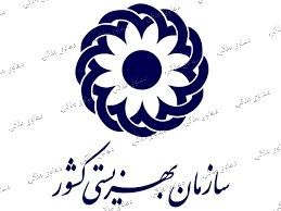 بخشودگی کامل اجاره ‌بهای ماه های اسفند ۹۸ و فروردین و اردیبهشت سال ۹۹ کلیه مستاجرین سازمان بهزیستی