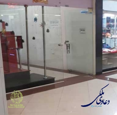 تخلیه به جهت تغییر شغل