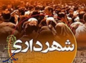 مسکن ملی برای کارکنان شهرداری