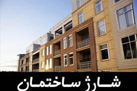 مدیر-ساختمان-می-تواند-برق-و-گاز-واحدی-را-که-شارژ-نمی-دهد-،-قطع-کند