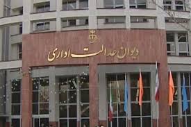 رای شماره 530-528 هیات عمومی دیوان عدالت اداری