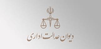 رای-دیوان-در-خصوص-مرور-زمان-مالیات-نقل-و-انتقال-املاک