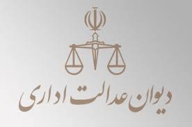 رای وحدت رویه شماره 717 مورخ 1399-05-21 هیئت عمومی دیوان عدالت اداری