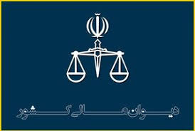 رای وحدت رویه شماره 796 هیات عمومی دیوان عالی کشور