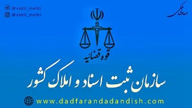 توضیح-سازمان-ثبت-اسناد-و-املاک-کشور-درباره-لغو-یک-مزایده