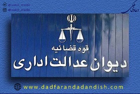 رای-شماره-948-949-هیات-عمومی-دیوان-عدالت-اداری-مورخ-1392-12-5