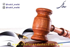 درخواست اعاده دادرسی به استناد سند مکتوم