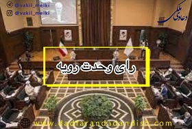رای وحدت رویه شماره 812 هیات عمومی دیوان عالی کشور