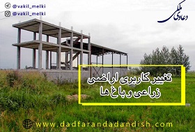 افزایش-محدوده-طرح-هادی-و-وضعیت-قلع-و-قمع-از-حیث-تغییر-کاربری